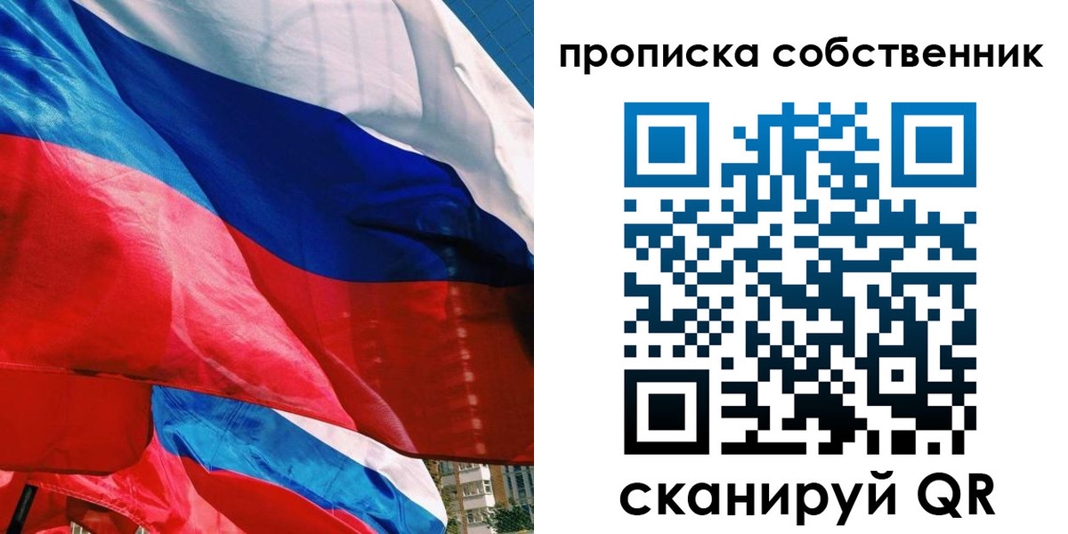 прописка для школы в Кодинске
