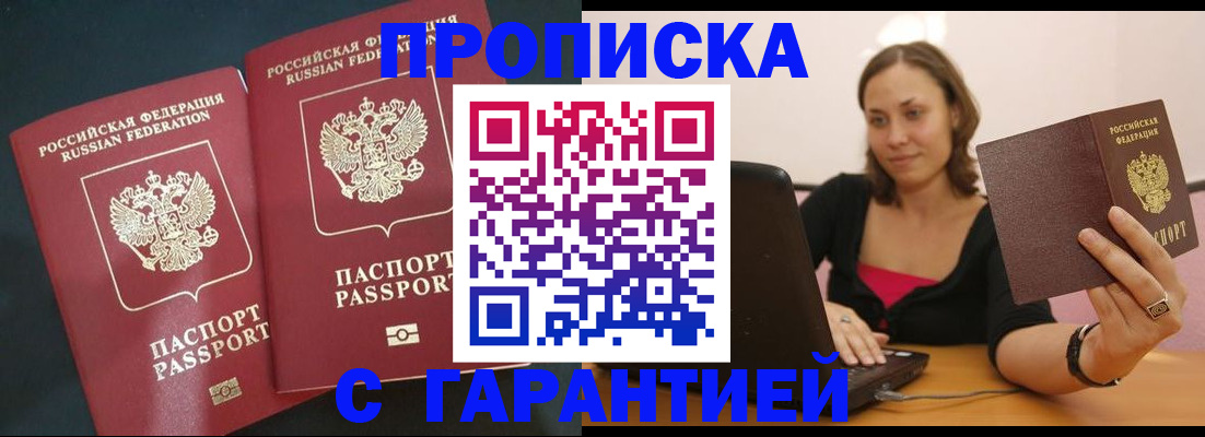 временная регистрация в Кодинске