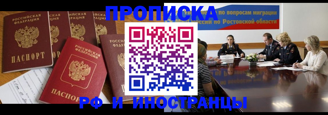 временная регистрация недорого в Кодинске